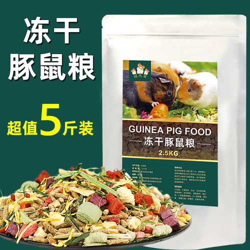荷兰猪豚鼠兔通用全价牧草主粮