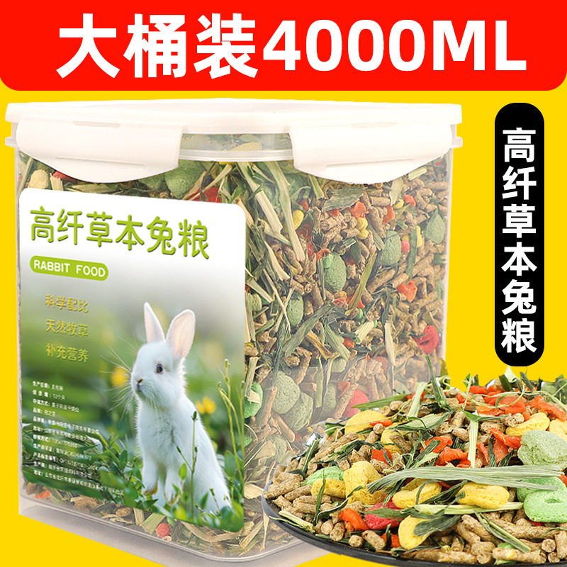 全阶段提摩西兔草兔粮