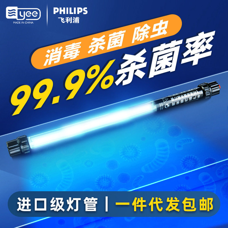 yeeUV潜水防水鱼缸鱼池杀菌灯