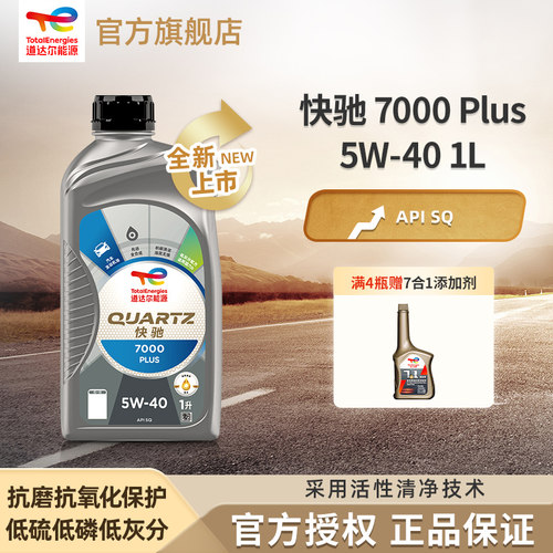 道达尔能源汽机油全合成5W-40机油润滑油快驰7000 PLUS SQ级 1L