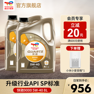 8L全合成發(fā)動機潤滑機油 道達爾能源快馳9000 SP級汽車機油