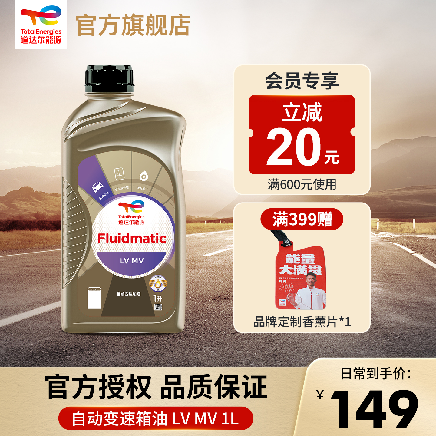 道达尔全合成自动变速箱油