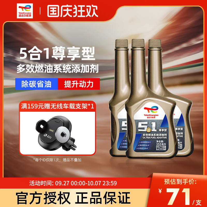 道达尔能源燃油宝355ml