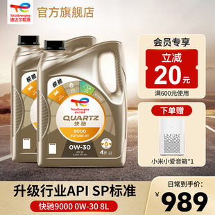 8L全合成發(fā)動(dòng)機(jī)潤(rùn)滑機(jī)油 道達(dá)爾能源快馳9000 SP級(jí)汽車機(jī)油