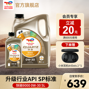 5L全合成發(fā)動機潤滑機油 道達(dá)爾能源快馳9000 SP級汽車機油