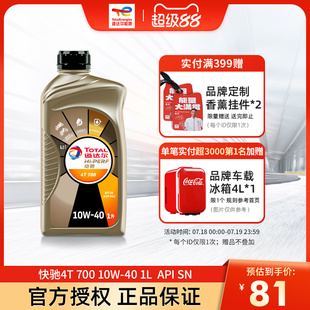 10W 1L合成技术四冲程摩托车机油润滑油SN级 700 道达尔动驰4T