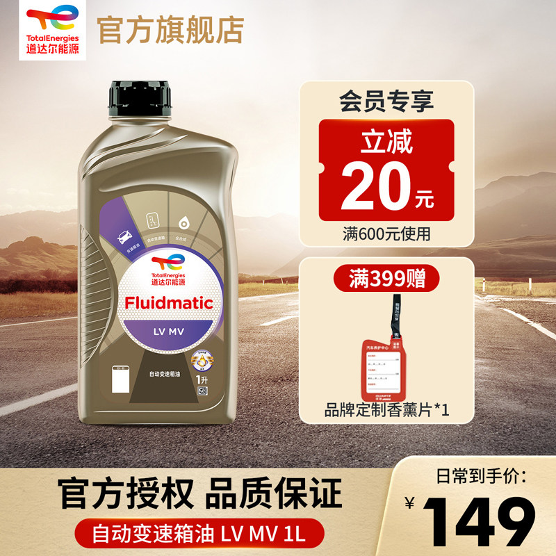 道达尔全合成自动变速箱油FLUIDMATIC LV MV 1L,汽车零部件/养护/美容/维保,手动/自动变速箱油,淘宝优惠券,粉丝福利购,淘宝优惠卷