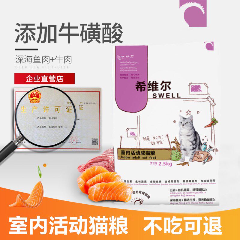 希维尔室内活动成年猫粮英短美短暹罗天然粮去泪痕易消化5斤2.5kg