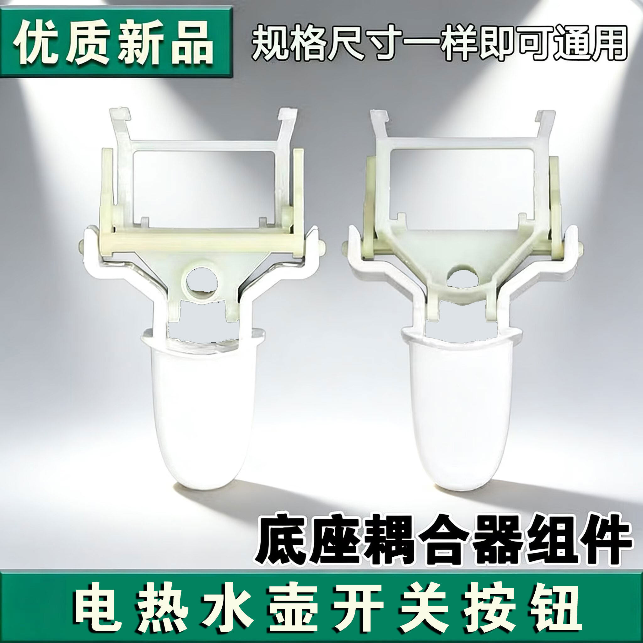 适用美d电热水壶配件开关按钮MK-SJ1702/MK-HJ1512温控器按键手柄