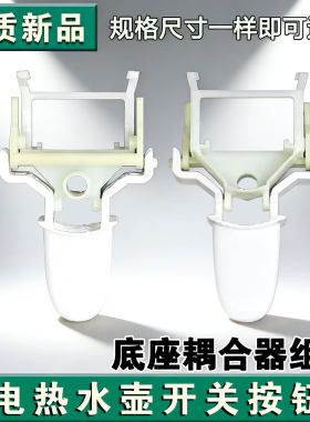 适用美d电热水壶配件开关按钮MK-SJ1702/MK-HJ1512温控器按键手柄