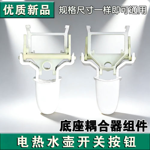 适用美d电热水壶配件开关按钮MK-SJ1702/MK-HJ1512温控器按键手柄
