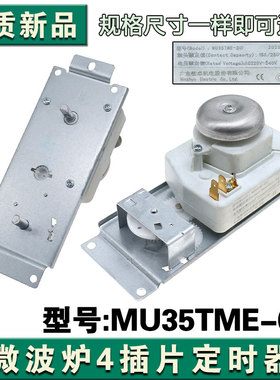 适用于美的微波炉定时器调节挡位管控旋钮开关MU35TME-01P 250V