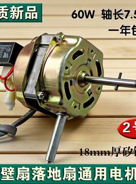 原装电风扇电机18寸450mm落地扇台扇纯铜马达65W摇头机头FS45通用