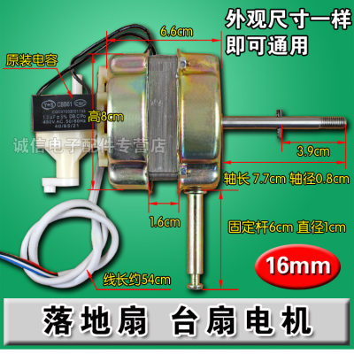 电风扇电机/台扇电机/马达/落地扇/电风扇配件60W/机头 16mm钢片