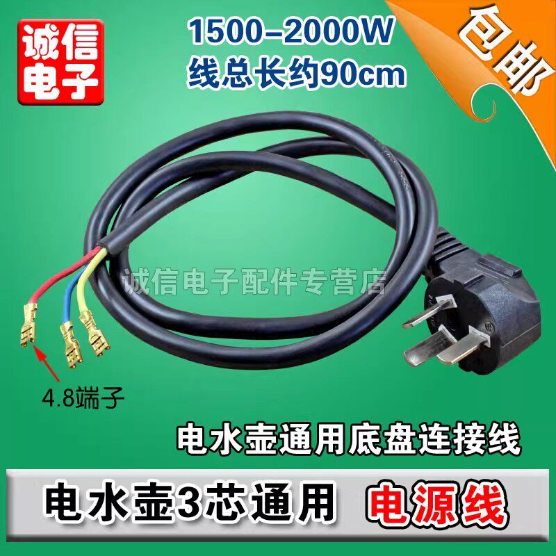 电水壶底座连接线电热水壶电源线大功率电水壶底盘三芯插头带地线