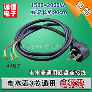 电水壶底座连接线电热水壶电源线大功率电水壶底盘三芯插头带地线