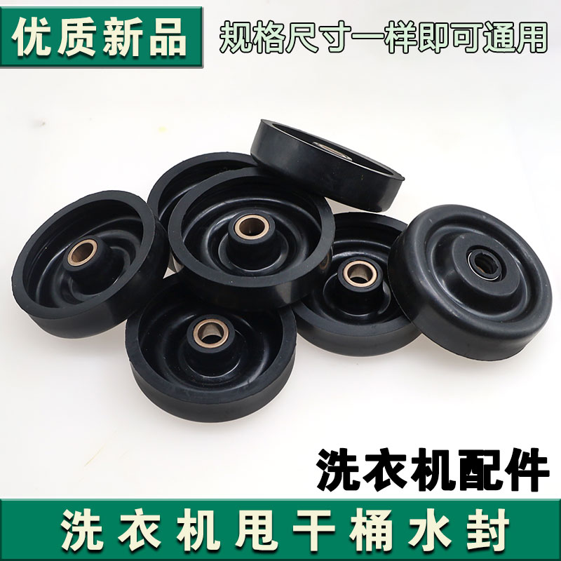 半自动双缸洗衣机甩干桶水封脱水机皮碗洗衣机水封皮碗甩干桶水封