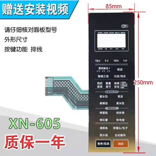 格兰S 微波炉面板开关G80F23CN3LN-C2(C5)G90F25CN3LN-C2(R2)(SN)