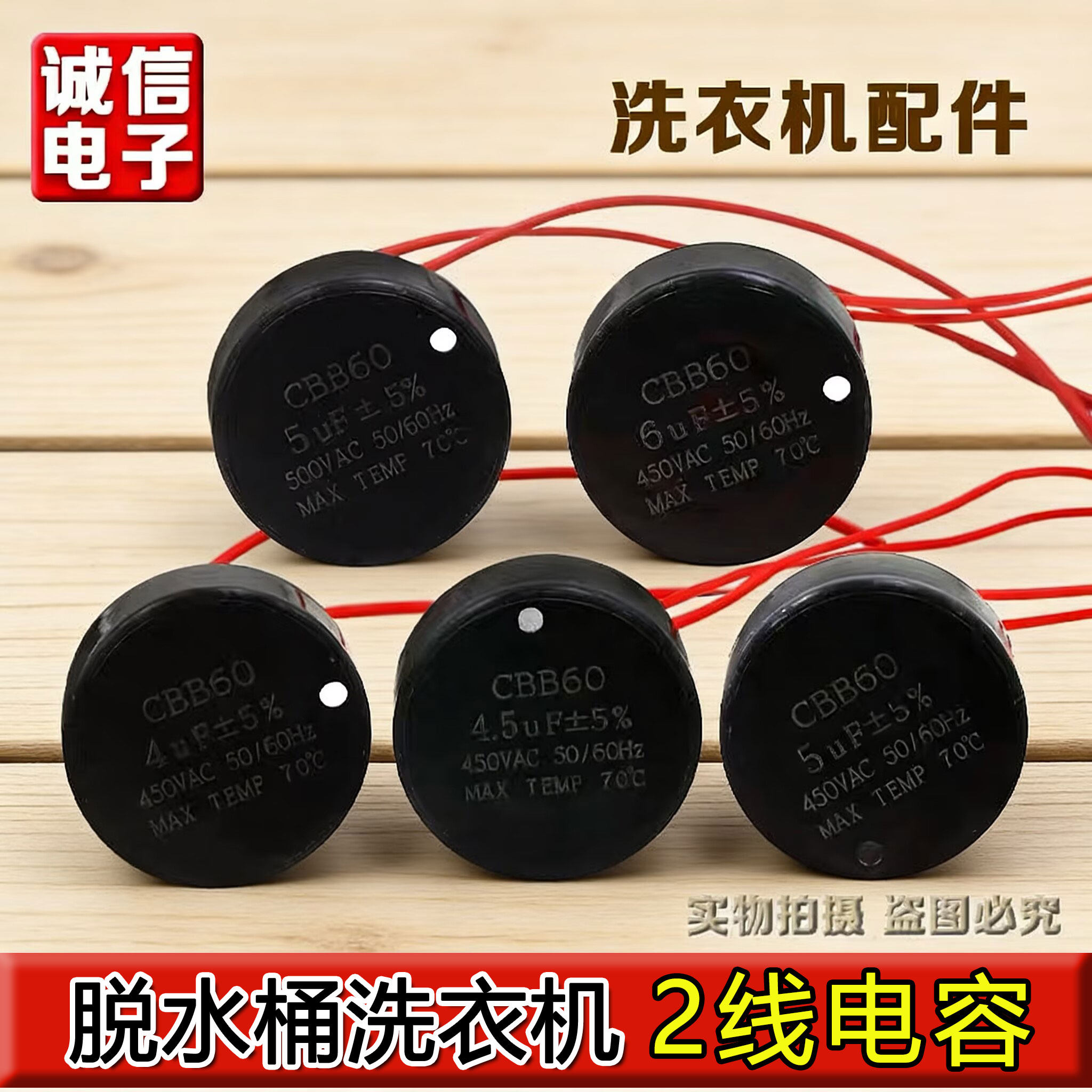 适用小天鹅摔桶脱水桶电机洗衣机启动电容器 CBB60 T65-108 6 5UF