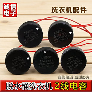 适用小天鹅摔桶脱水桶电机洗衣机启动电容器 CBB60 T65-108 6 5UF