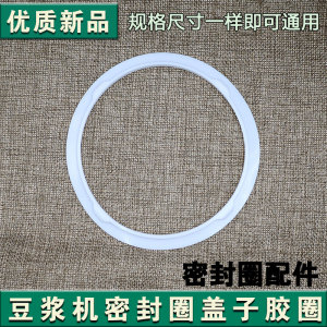 适用苏泊尔豆浆机配件DJ12B-P17E P65 P67 P68 P69 P81 P87密封圈