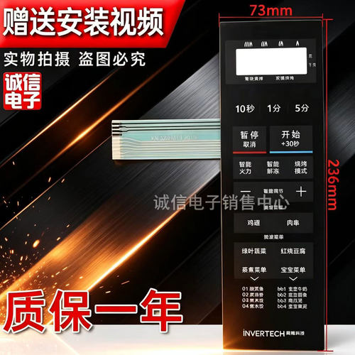 适用美的微波炉M1-L201B MI-L201B 面板按键开关控制薄膜贴触摸