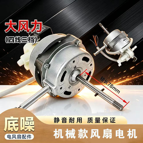 适用于美的风扇电机FS40-8A1 FS40-8B2 FS40-10D落地扇电机马达