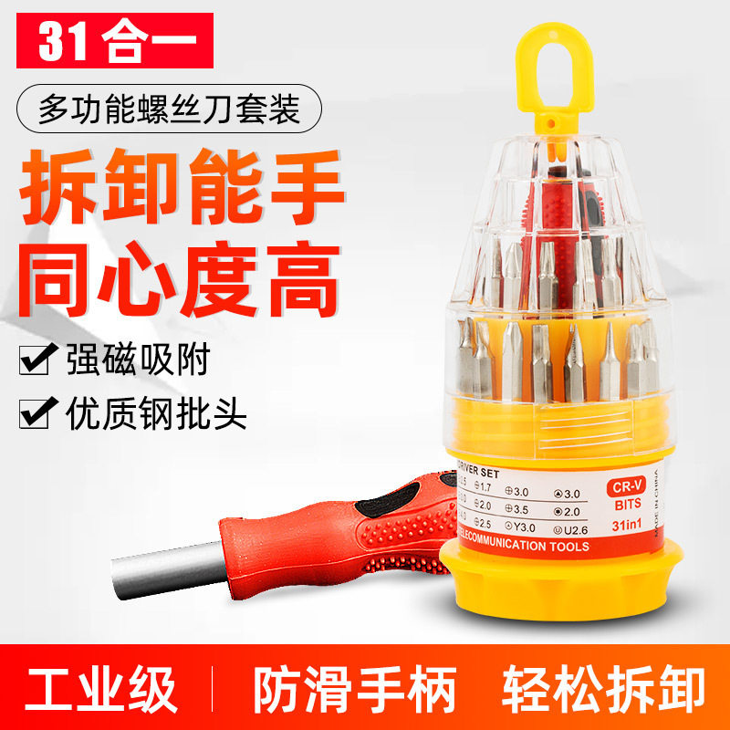 包邮梅花六角螺丝刀套装31合1手机拆卸工具维修螺丝刀组合镙丝刀