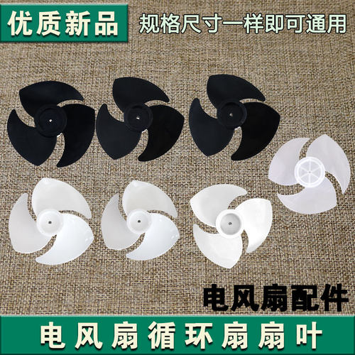 通用150/170/180mm空气循环扇 涡轮落地扇配件风扇叶片静音三叶子