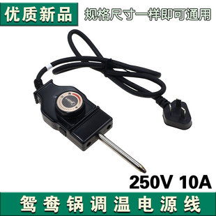 适用美的电火锅电源线MC-LHN30D多功能电热锅专用调温线插头