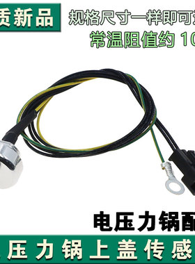合适苏泊尔电压力锅FC89A上盖温度传感器SY-50FC01Q/SY-50YC01Q