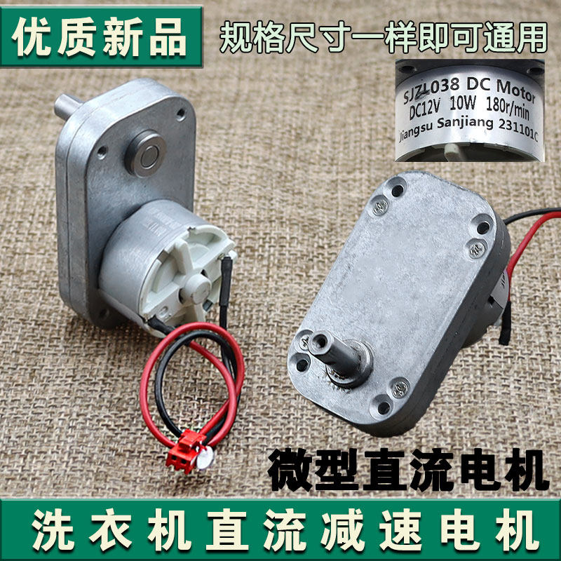 洗衣机直流减速电机折叠洗衣机马达大扭力7字型减速牙箱小电机