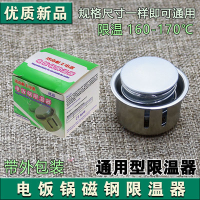 通用电饭锅磁钢 电饭锅配件 电饭煲圆形磁钢限温器 电饭锅温控器