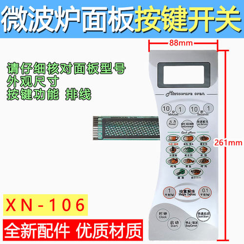 格兰S WD900CSL23-K4 D8023CTL-K4微波炉面板开关按键控制薄膜贴