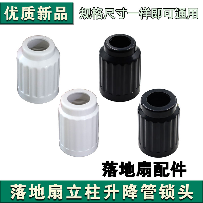 适用美的电风扇旋紧固内外接头风扇立柱升降螺母落地扇杆子立柱管
