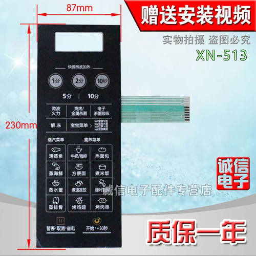 美d EG823LC2-NA M1-L236A EG720FC8-NS(X微波炉面板按键开关薄膜
