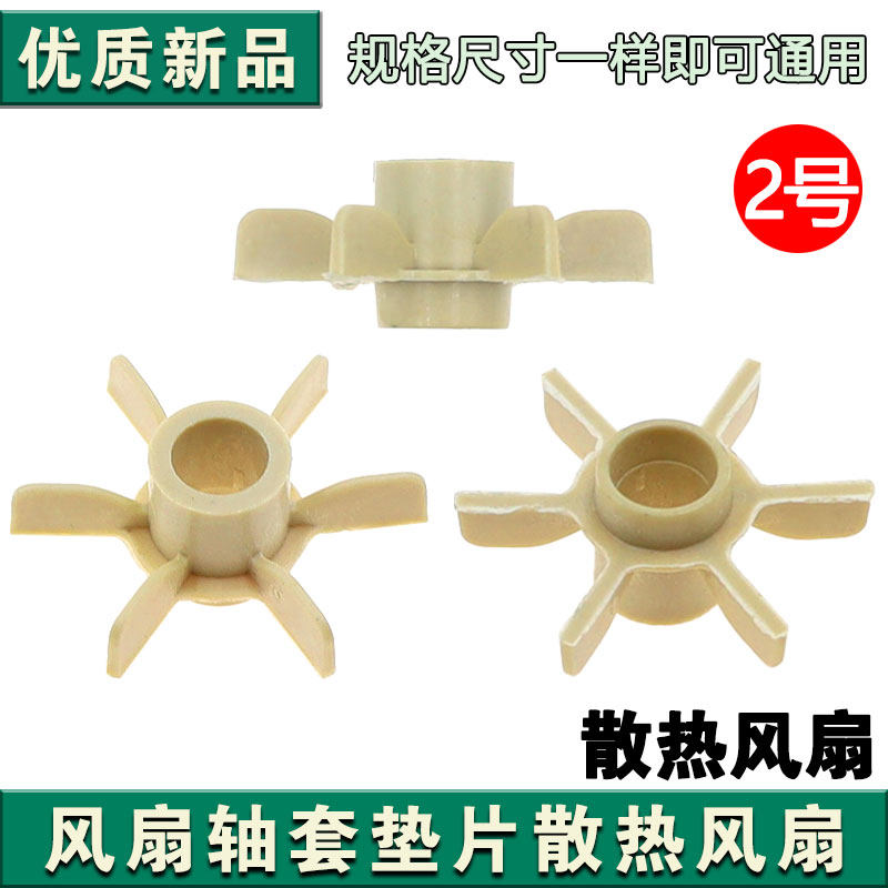电动机扇叶轴套叶片风力耐高温塑料安装叶轮风扇电机马达散热风叶图片