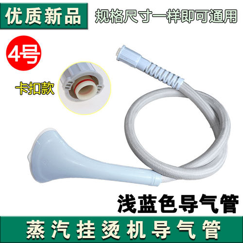 适配美的蒸汽挂烫机配件MY-GJ15B3/B2/B4MY-GJ15B5导气管软管