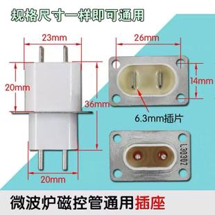 通用格兰仕微波炉磁控管插座 插脚灯丝插座磁控管引脚 单个价
