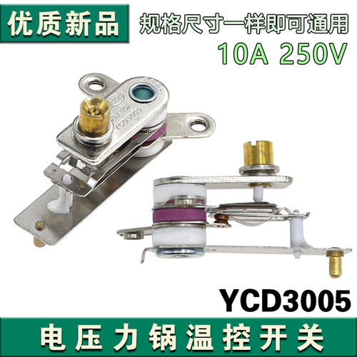 包邮电压力锅开关电饭煲温控 压力开关 250V 10A YCD3005