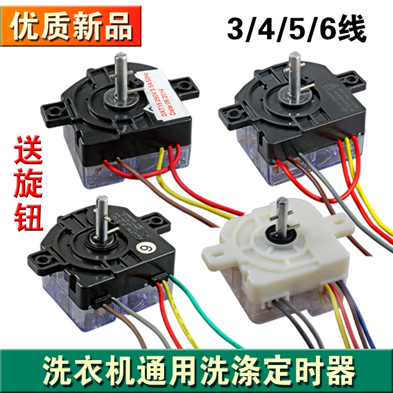 包邮半自动双缸洗衣机2/3/4/5/6/7/8线定时器洗涤开关计时器定时
