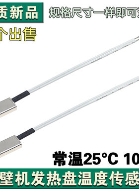 适配美的破壁机温度传感器热敏电阻主温控MJ-BL1036A/MJ-WBL8005P