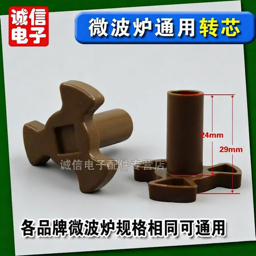 通用微波炉转盘支架通用美的光波炉配件托盘滚轮转芯转盘三角架