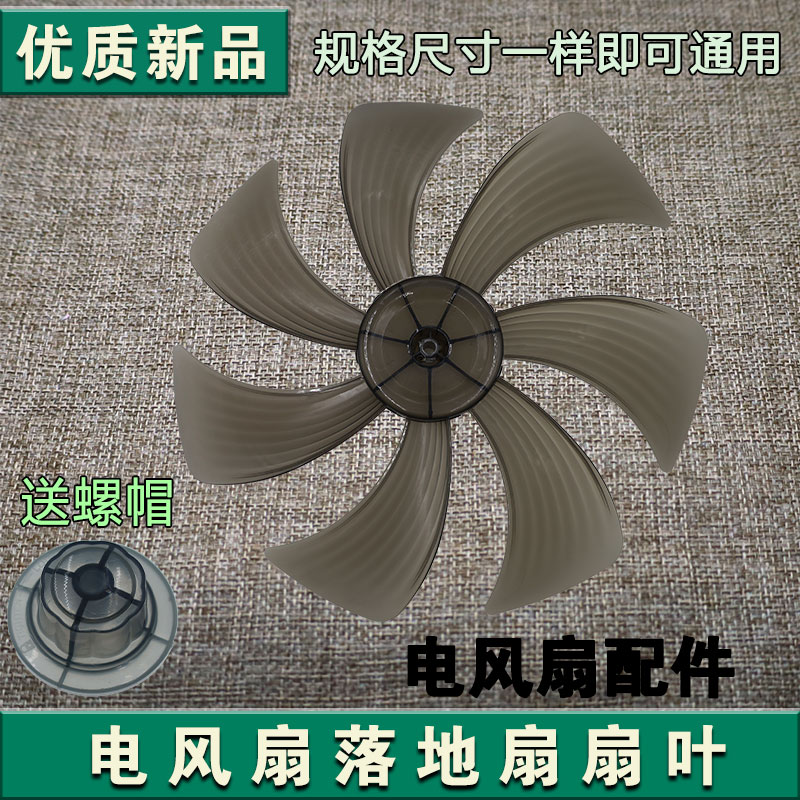 适配格力落地扇FD-35X65h7扇叶7叶片350mm电风扇叶子14寸转叶七片