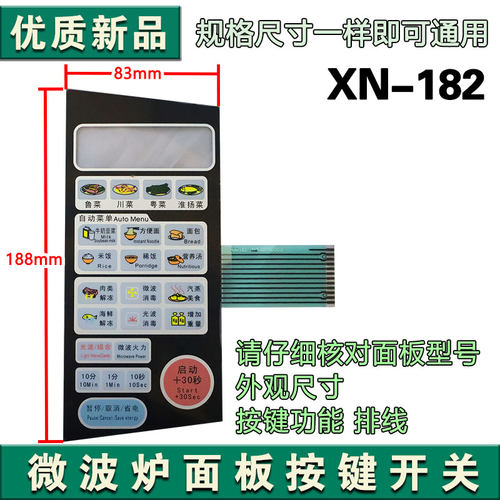 海尔MZ-2070EGCZ微波炉面板控制开关薄膜按键触摸屏贴纸配件