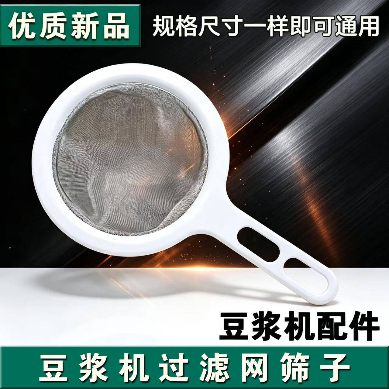 适用美的豆浆机过滤网筛网隔渣破壁机漏勺漏网超细神器通用各品牌图片