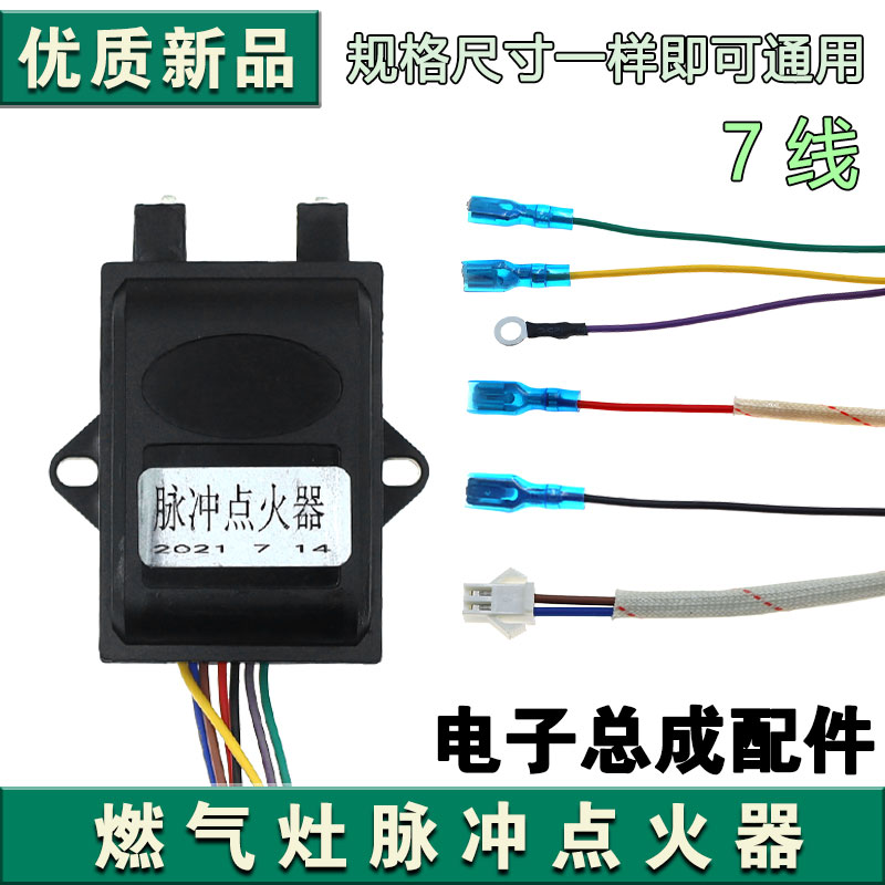 通用液化气炉具打火器脉冲点火器燃气灶配件电子总成控制器煤气炉