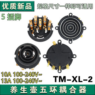 电热水壶耦合器通用型烧水壶电源底座五环耦合器连接器温控开关