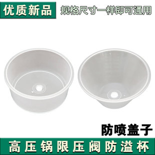 高压锅防溢杯防喷杯防溢漏塑料杯排气阀杯子压力锅通用型配件