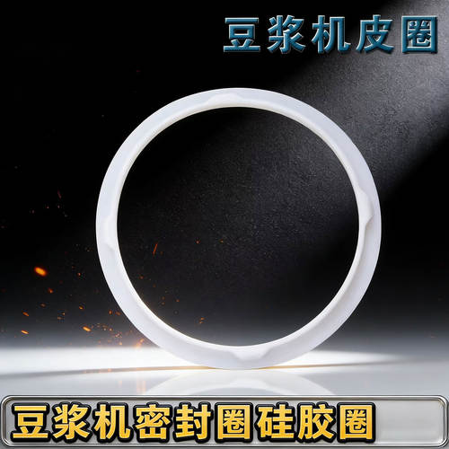 适配苏泊尔豆浆机机头密封圈胶圈皮垫DJ12B-P65橡胶垫硅胶圈